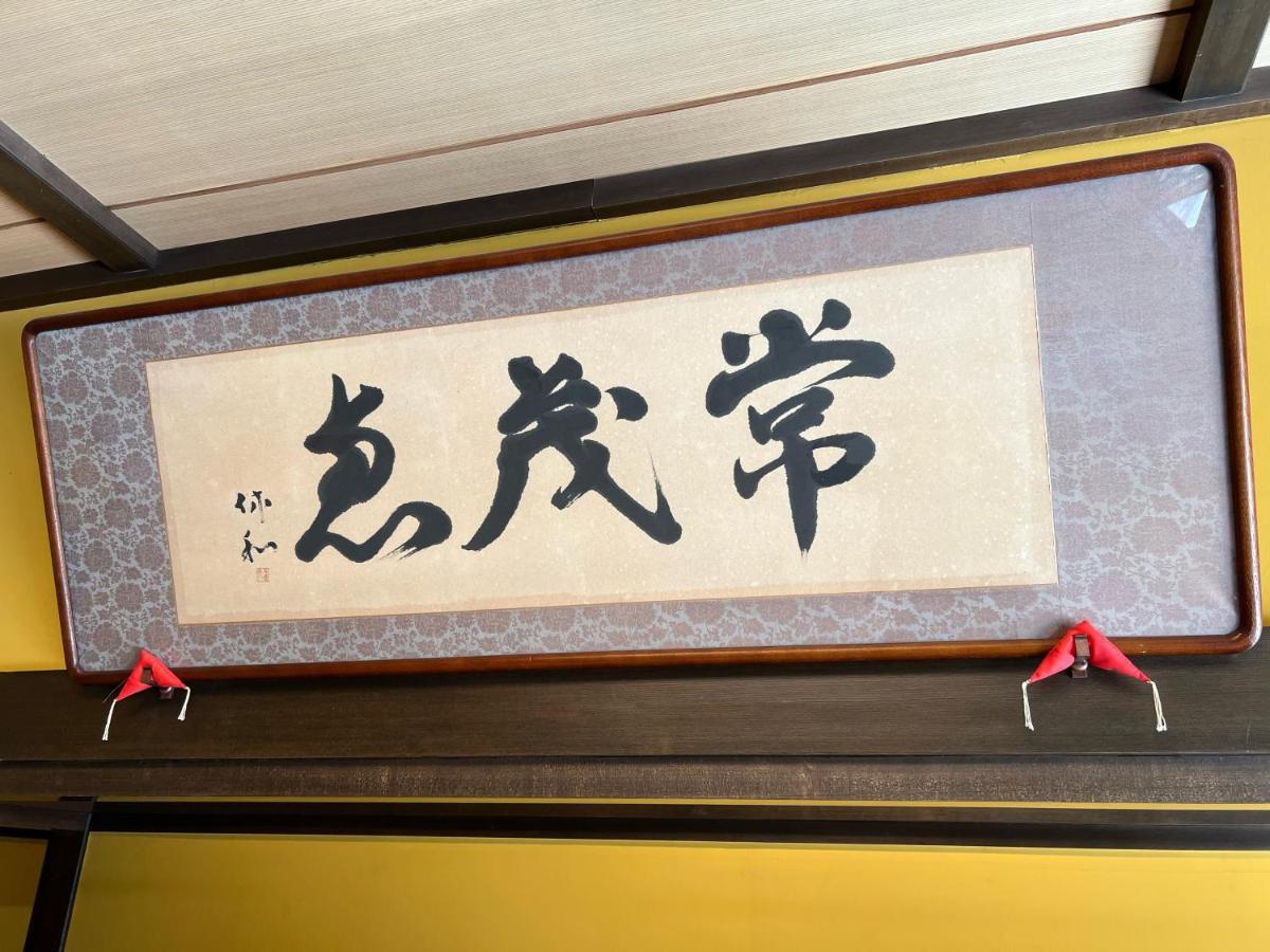 Отель Hagi No Yado Tomoe Экстерьер фото